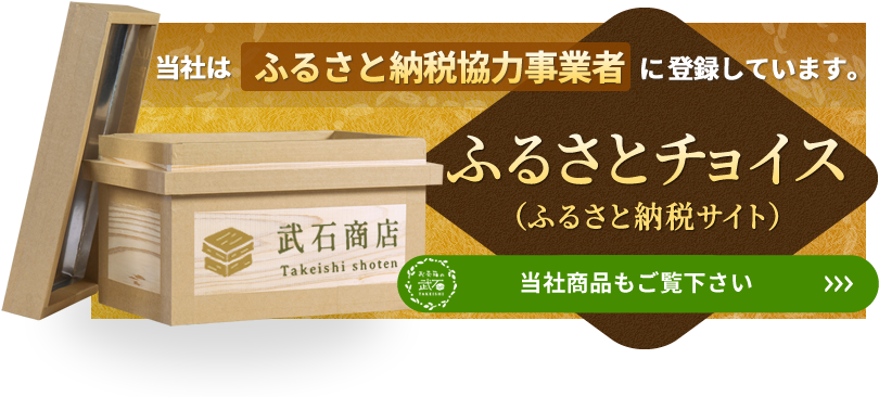 ふるさとチョイス