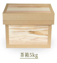 茶箱5kg